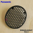 【純正品・新品】パナソニックヘアドライヤー・ナノケア用の吸込口★1個【Panasonic EHNA0JA0248/旧品番 EHNA0JA0247】※品番が変更に...