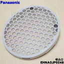 【純正品・新品】パナソニックヘアドライヤー・ナノケア用の吸込口★1個【Panasonic EHNA0JP0248】【5】【J】
