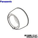 【純正品・新品】パナソニックヘアードライヤー ナノケア用の根元速乾ノズル ピンク用★1個【Panasonic EHNA0JP7567】