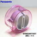 【純正品・新品】パナソニックヘアードライヤー・イオニティ用の速乾ノズル(ピンク用)★1個【Panasonic EHNE28P7557】【5】【J】