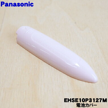 ڽʡʡۥѥʥ˥åեޤĤѤӥС1ġPanasonic ԥEHSE10P3127Mۡ1ۡO