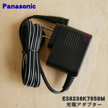 【在庫あり！】【純正品・新品】パナソニックシェーバー用の充電アダプター★●1個【Panasonic ES8238K7658M】※品番が…