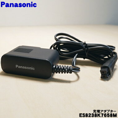 【在庫あり！】【純正品・新品】パナソニックシェーバー用の充電アダプター★●1個【Panasonic ES8238K76..