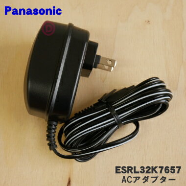 【純正品・新品】パナソニックシェーバー用のACアダプター★●1個【Panasonic ESRL32K7657】【5】【J】