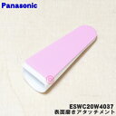 【純正品・新品】パナソニックネイルケア用の表面磨き(あらめ)アタッチメント★1個【Panasonic ESWC20W4037】【5】【OZ】(2)
