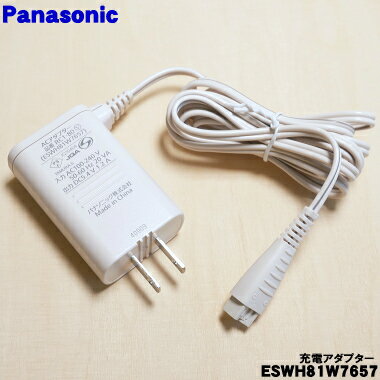 【在庫あり！】【純正品・新品】パナソニック頭皮エステ・音波振動歯ブラシ・ソイエ用の充電アダプター..