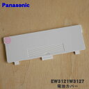 【純正品・新品】パナソニック上腕血圧計用の電池カバー★1個【Panasonic EW3121W3127】【1】【O】(2)