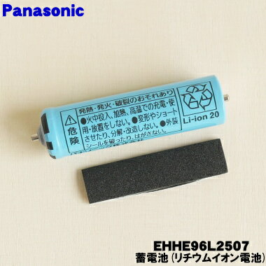 【在庫あり!】【純正品・新品】パナソニック頭皮エステ用の蓄電池★1本【Panasonic EHHE96L2507】※1台の交換に必要な分だけセットになっています...