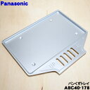 AZC83-990 パナソニック Panasonic IHクッキングヒーター 焼き網 メッキタイプ AZC83-990【純正品】