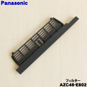 【7/1限定★抽選で最大100%ポイントバック】【純正品・新品】パナソニックIHクッキングヒーター用のフィルター★1個【Panasonic AZC46-E802】【1】【D】