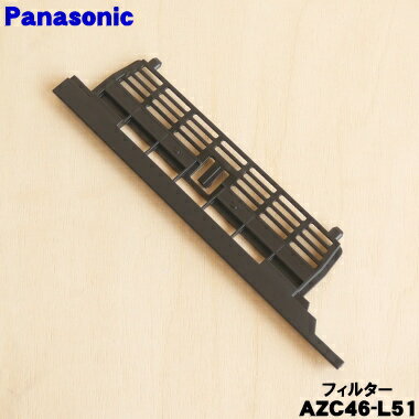 【純正品・新品】パナソニックIHクッキングヒーター用のフィルター★1個【Panasonic AZC46-L51】【1】【D】
