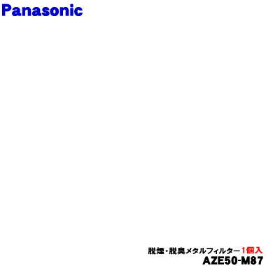 ڽʡʡۥѥʥ˥åIHå󥰥ҡѤæ졦æ᥿ե륿1ġPanasonic AZE50-M87ۡ5ۡD