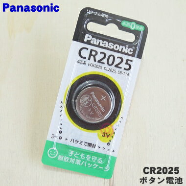 【純正品・新品】【Panasonicのリモコン用のボタン電池CR2025P★1個】リモコンと一緒にご注文下さい。この場合リモコンに合った電池をセットしお送りいたします。リモコンと同時御注文時のみ受付させていただきます。本商品単体での御注文はお受けできません。【O】