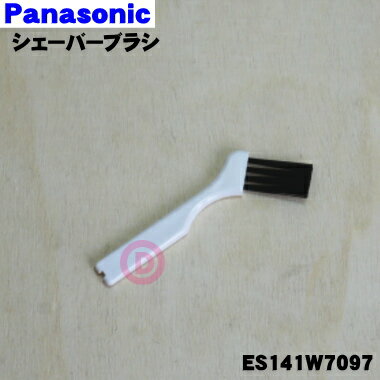 ڽʡʡۥѥʥ˥åǥС(ߥ塼)ѤΥ֥饷1ġPanasonic ES141W7097ۡ1ۡJ