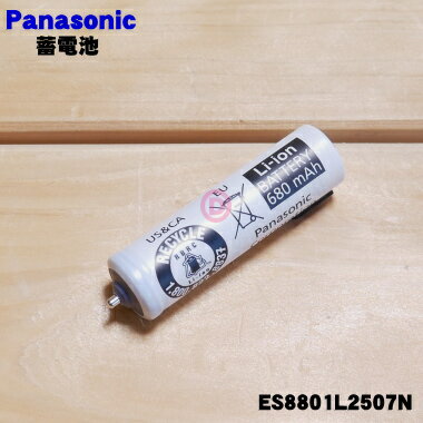 【在庫あり！】【純正品・新品】パナソニックシェーバーラムダッシュ用の蓄電池★1個【Panasonic ES8801L2507N】※1台の交換に必要なだけセットになっています。【1】【NZ】