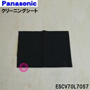 【在庫あり!】【純正品・新品】パナソニックシェーバー用のクリーニングシート★1個【Panasonic ESCV70L7057】【1】【OZ】