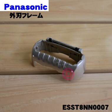 【在庫あり！】【純正品・新品】パナソニックシェーバー用の外刃フレームのみ(ゴールド調用)★1個【Pana..