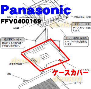 �ڽ����ʡ����ʡۥѥʥ��˥å��뵤�����ե��륿����˥å��ѤΥ��������С���ȯˢ�������������ˡ�1�ġ�Panasonic FFV0400169�ۡ�5�ۡ�F��