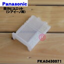 【純正品・新品】パナソニック次亜塩素酸空間除菌脱臭機(ジアイーノ)用の防カビユニット★1個【Panasonic FKA0430071】【5】【F】