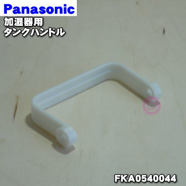 ڽʡʡۥѥʥ˥åüѤΥ󥯥ϥɥ1ġPanasonic FKA0540044ۢ󥯥ϥɥΤߤǤ5...