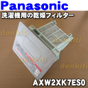 【在庫あり!】パナソニックドラム式電気洗濯乾燥機用の乾燥フィ...