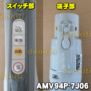 パナソニック掃除機用のホース★1個【Panasonic AMV94P-7J06】※ホース掛けはセットではありません。※AMV94P-9D06、AMV94P-7J09はこちらに統合されました。【純正品・新品】【80】