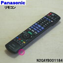 【純正品・新品】パナソニックブルーレイディスクレコーダー用のリモコン★1個【Panasonic N2QAYB001184】【5】【K】
