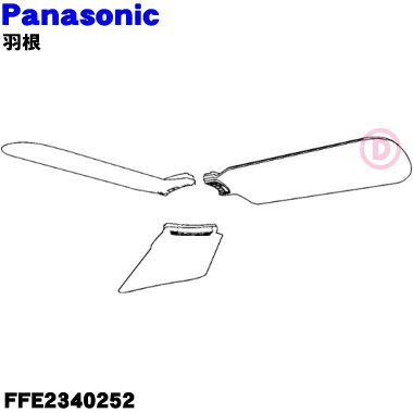 商品名天井扇（シーリングファン）の羽根入数3枚セット(1台分）適用機種F-MG901メーカーナショナル、パナソニック、NationalPanasonic