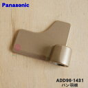 Panasonic パナソニック ミル羽根 ADA65-176