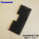 【5/1限定★抽選で最大300%ポイントバック】【純正品・新品】パナソニックセラミックファンヒーター用の吸気フィルター★1枚【Panasonic ADS680A...