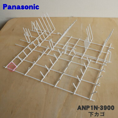 【純正品・新品】パナソニック食器洗い乾燥機用の下カゴ（お皿等を立てるカゴ）★1個【Panasonic ANP1N-3900】※小物入…