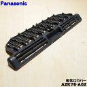 【純正品・新品】パナソニックIHクッキングヒーター用の吸気口カバー★1個【Panasonic AZK76-A02】【5】【D】