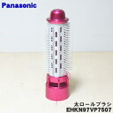 【純正品・新品】パナソニックくるくるドライヤー・ナノケア用の太ロールブラシ★1個【Panasonic EHKN97VP7507】※ビビッドピンク(VP)色用です...