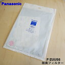 【純正品・新品】パナソニック空気清浄機用の交換用脱臭フィルター★1枚【Panasonic F-ZUU56/F-Z55VT】※交換の目安は約3年【5】【F】