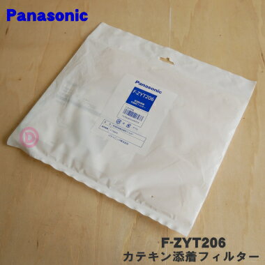 ڽʡʡۥѥʥ˥å絡ѤΥƥźե륿1Panasonic F-ZYT206ۡ5ۡF