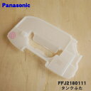 【純正品・新品】パナソニック除湿乾燥機用のタンクふた★1個【Panasonic FFJ2180111】※タンクふたのみの販売です。本体の販売ではありません、ドレ...