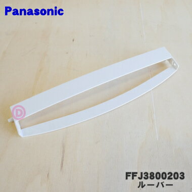 ڽʡʡۥѥʥ˥å絡ѤΥ롼С1ġPanasonic FFJ3800203ۢ롼СʬΤߤǤ롼м...