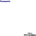 【純正品・新品】パナソニックバス換気乾燥機用のリモコン★1個【Panasonic FFV1310624】【5】【F】