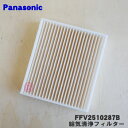 【純正品・新品】パナソニック パイプファン用の給気清浄フィルター★1個【Panasonic FFV2510287→FFV2510287B/FY-FDC1011A】※交換の目安:約1年※代替品に変更になりました。【5】【F】