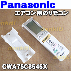 ナショナルパナソニックエアコン用の純正リモコン★1個【NationalPanasonic CWA75C3545X1(A75C3546)】※この商品はCWA75C3545Xの後継品です