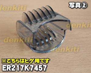 【純正品・新品】パナソニックヒゲトリマー用の髭...の紹介画像2