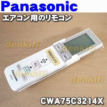 ナショナルパナソニックエアコン用の純正リモコン★1個【NationalPanasonic CWA75C3214X/CWA75C3214X1/A75C3215】※リモコンホルダー付き