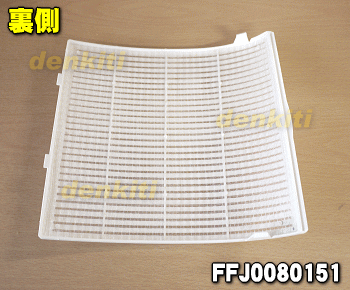 【純正品・新品】パナソニック除湿乾燥機用のプレフィルター（吸気口についているフィルター)★1枚【Panasonic FFJ0080151】【5】【F】