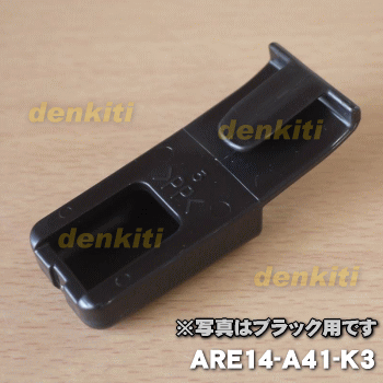 【純正品・新品】パナソニック炊飯器用のしゃもじホルダー★1個【Panasonic ARE14-A...