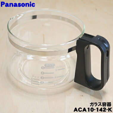 【純正品・新品】パナソニック沸騰浄水コーヒーメーカー用のガラス容器★1個【Panasonic ACA ...