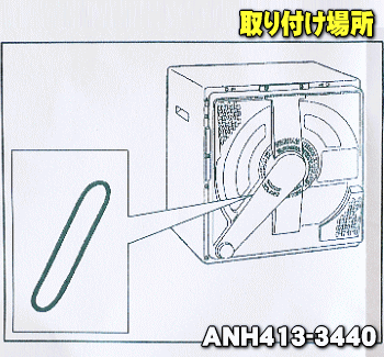 【在庫あり!】パナソニック電気乾燥機用のマルベルト★1本【Panasonic ANH413-3440】【ラッキーシール対応】
