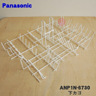 【純正品・新品】パナソニック食器洗い乾燥機用の下カゴ★1個【Panasonic ANP1N-6730】※小物入れは別売りです※本体の販売ではございません。【5】【L】