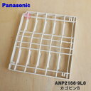 【純正品・新品】パナソニック食器洗い乾燥機用のカゴピンB(上カゴ左)★1個【Panasonic ANP2166-9L0】※上カゴの左側のみの販売です。上カゴ、上カゴ右は付いていません。【5】【D】
