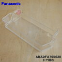 【純正品・新品】パナソニック冷蔵庫用のドア棚右(フリーラックRM)★1個【Panasonic ARADFA705030】※向かって右側の上から一段目、二段目のドア棚です。【5】【L】