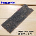 【在庫あり！】【純正品・新品】パナソニックセラミックファンヒーター用の吸気フィルター★1枚【Panasonic DS661A-X89B0】※フィルターカバーは別売りです。【1】【OZ】